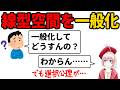 generalized vector space【選択公理】