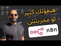 n8n بالعربي | Google Drive + Gemini + Pinecone