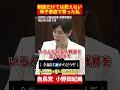 【自民党・小野田紀美】制度のきれいごとじゃ救えない！貧困の現実を直視せよ！【2017年3月30日参議院文教科学委員会】
