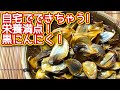 【黒にんにくの作り方】炊飯器があれば、自宅でできちゃう！栄養満点！黒にんにく！の作り方、レシピ　N.D.Kitchen