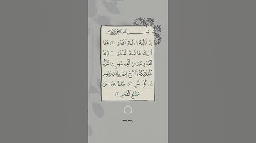 😌🌙 #رمضان_كريم #ليلة_القدر #سورة_القدر #trending #islamicvideo #explore