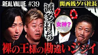 「謙虚になれよジジイ！」ボコボコの関西社長も衝撃の美人娘登場にスタジオ大混乱...果たし