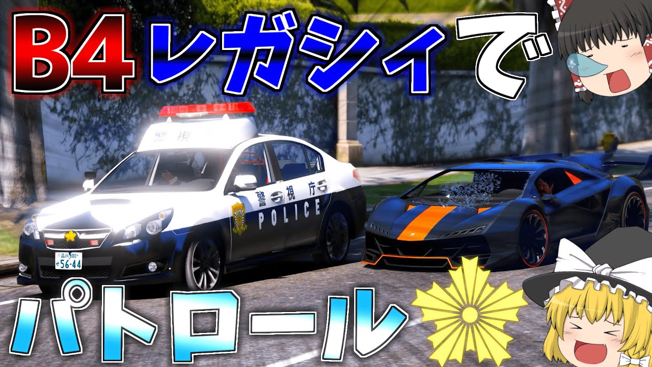 ▶GTAV◀LSPDFR ゆっくり実況 霊夢と魔理沙のパトロール日記 #5 ▶GTAV◀LSPDFR ゆっくり実況 霊夢と魔理沙のパトロール日記 #5