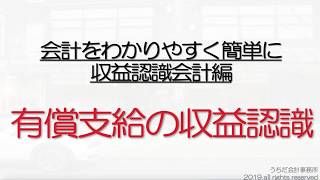 有償支給の仕訳や勘定科目は？収益認識会計基準をわかりやすく簡単に解説！