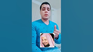 الشير بتاعك بيشجعني اقلد أصوات شارك تؤجر#القارئ_محمد_أبوسيف