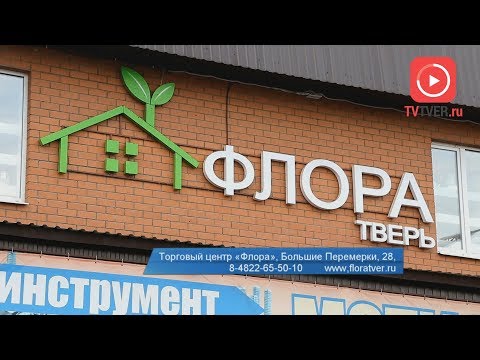 Торговый центр «Флора