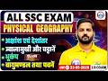 SSC Geography Masterclass | Latitude &amp; Longitude, Volcanoes, Earthquakes, Atmosphere &amp; Winds | RWA