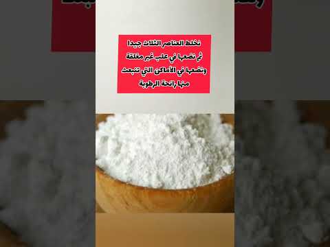 القضاء على رائحة الرطوبة غي المنزل رائحة رطوبة رطوبة