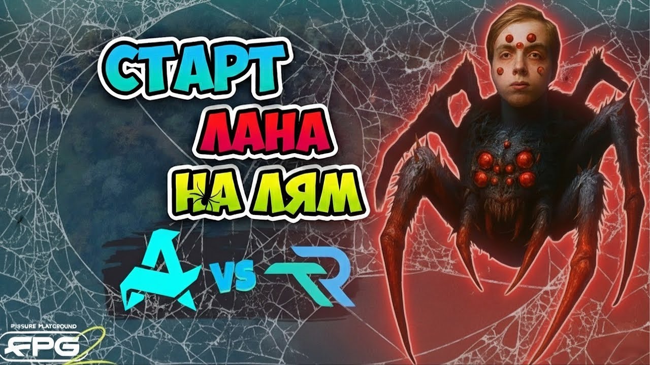 Старт ЛАНА на ЛЯМ💲Aurora vs Runa Team - FISSURE PLAYGROUND 2
