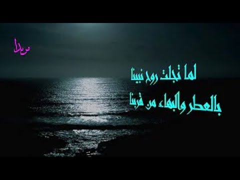 لما تجلت روح نبيني 