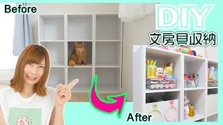 【DIY】 文房具収納 3アイテム 作り方紹介♡デスク周りを模様替え♡【 こうじょうちょー  】