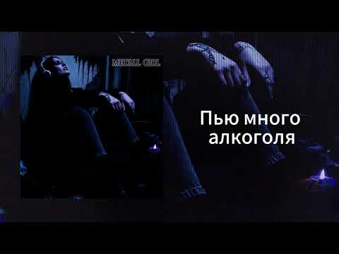 VPALLIK-Metall girl(official lyrics)