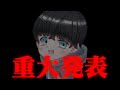 【お知らせ】なんとこの度、○○○○○○始めます！！ 【マインクラフト/Minecraft】
