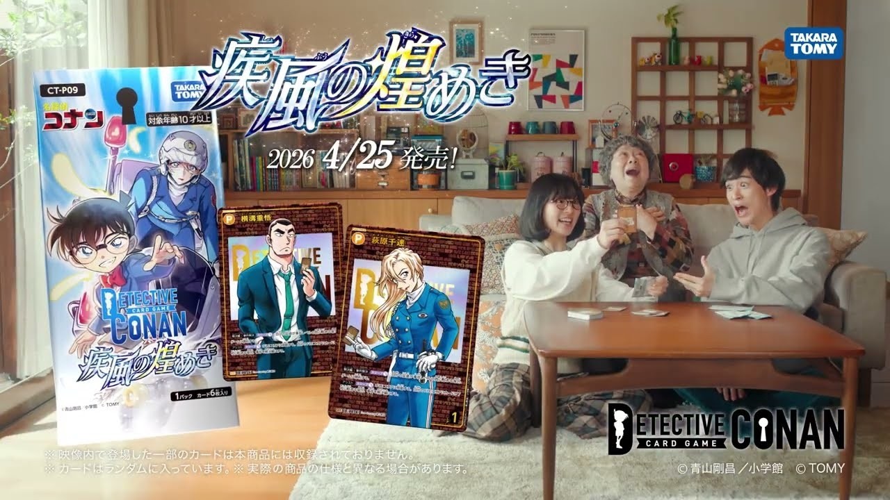 拡張パック第9弾「疾風の煌めき」CM15秒ver. | 名探偵コナンカードゲーム