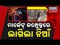 Balasore Fire Horror! Property Worth Crores Destroyed Overnight | Odisha News