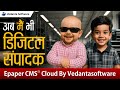 Ab Mai Bhi Digital Sampadak - Epaper CMS Cloud By Vedanta Software