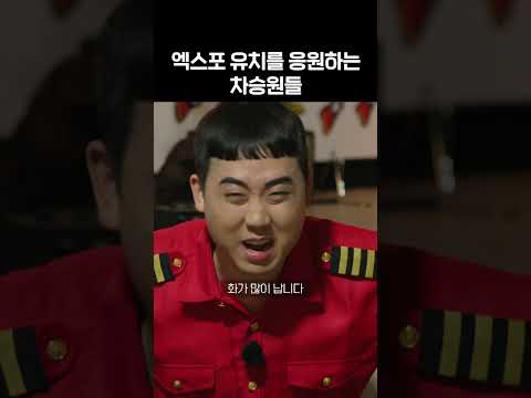 <strong>엑스포</strong> 유치를 응원하는 차승원들