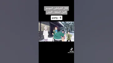 قاتل الشياطين الموسم الأول الحلقه 5 