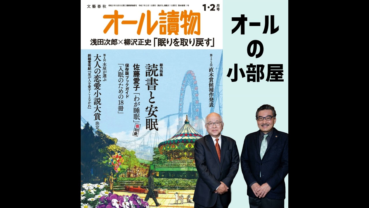 オール讀物2025年1・2月号』オール讀物編集部 | 雑誌・ムック・臨時