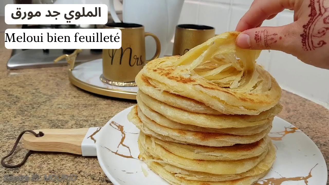 كيفية تحضير الملوي للمبتدءات٠ سهل وناجح / Comment préparer l'Meloui pour les débutantes. très simple