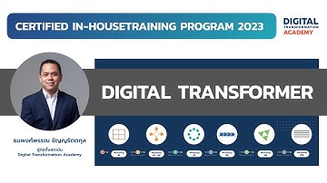 DIGITAL TRANSFORMER 1 ใน 6 หลักสูตรใหม่ Certified In-House Training Program