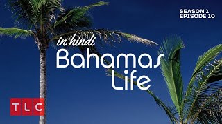 Bahamas Life SEASON 1, EPISODE 10 in Hindi | Bahamian Sign #bahamaslife🌴