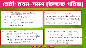 #Ssc_higher_math_trigonometry_cq_solution #Class_9_10_higher_math_chapter_8_trigonometry_cq_solution