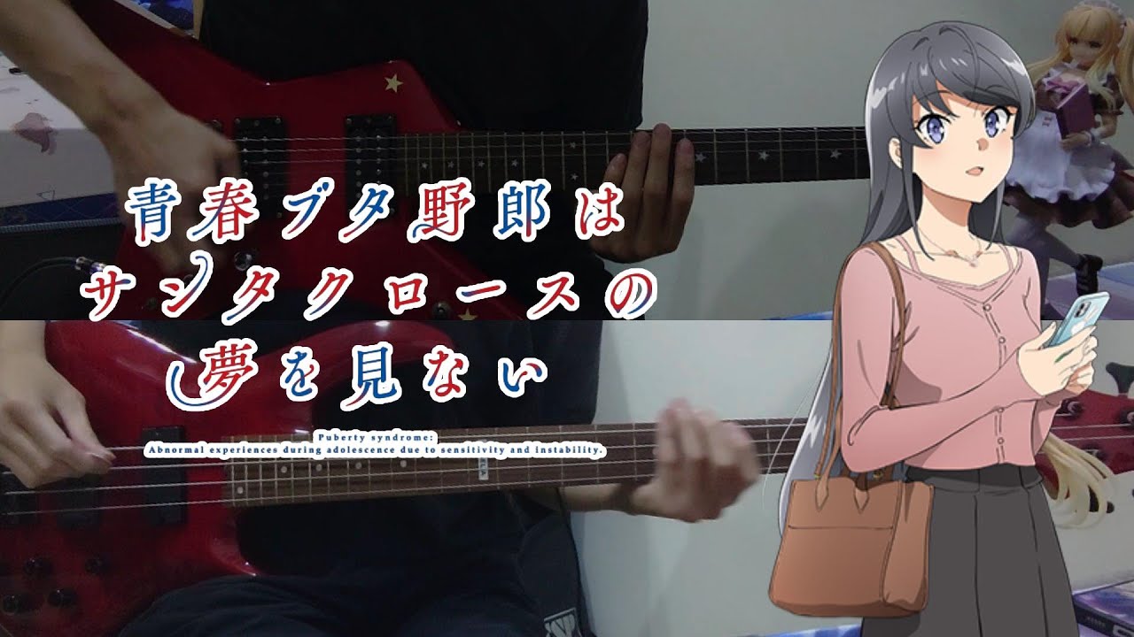 【青春ブタ野郎はサンタクロースの夢を見ない OP 】『スノウドロップ』  By Conton Candy ギター ＆ ベース 弾いてみた