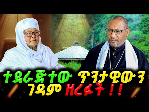 ሕይወታቸውን ለእግዚአብሔር የሰጡት እማሆይ ከካንሰር ተፈወሱ Ethiopian Orthodox Tewahido Church