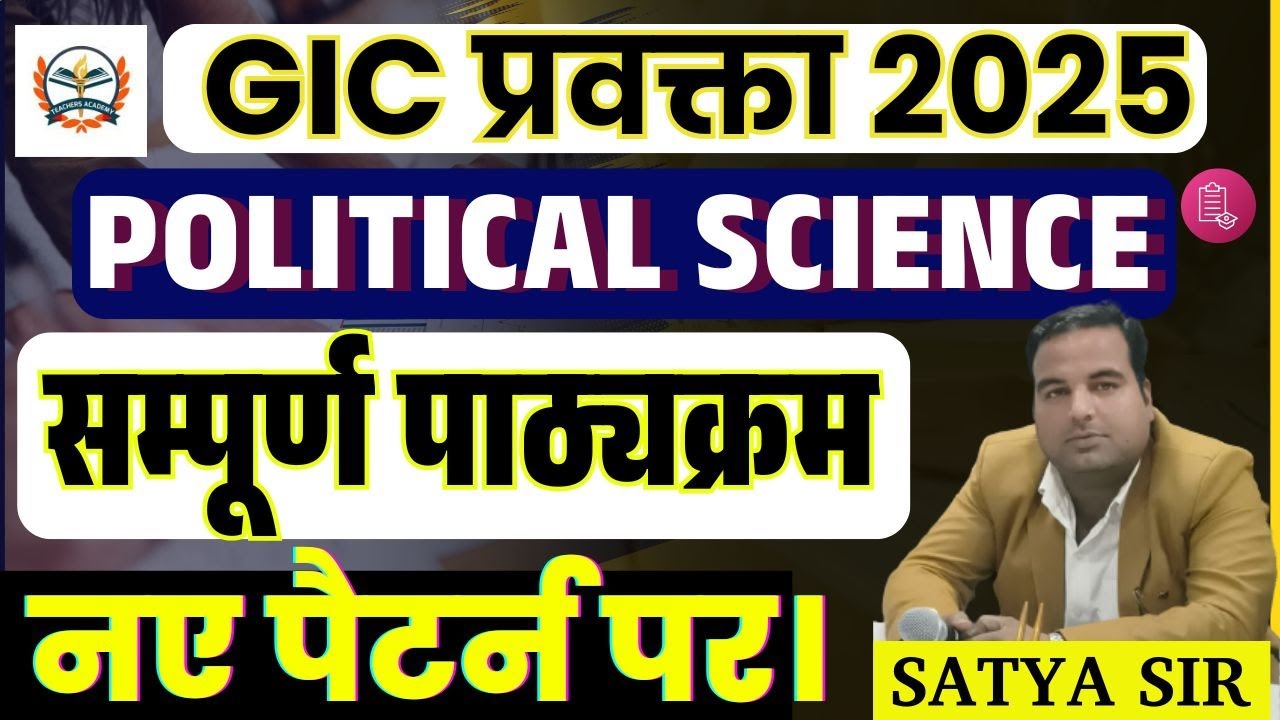 UP GIC प्रवक्ता 2025 | gic Political science | gic exam political science full syllabus,new pattern