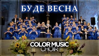 Max Barskih - Bude Vesna | Cover by COLOR MUSIC Childrens Choir (Макс Барских - Буде Весна) _ Live