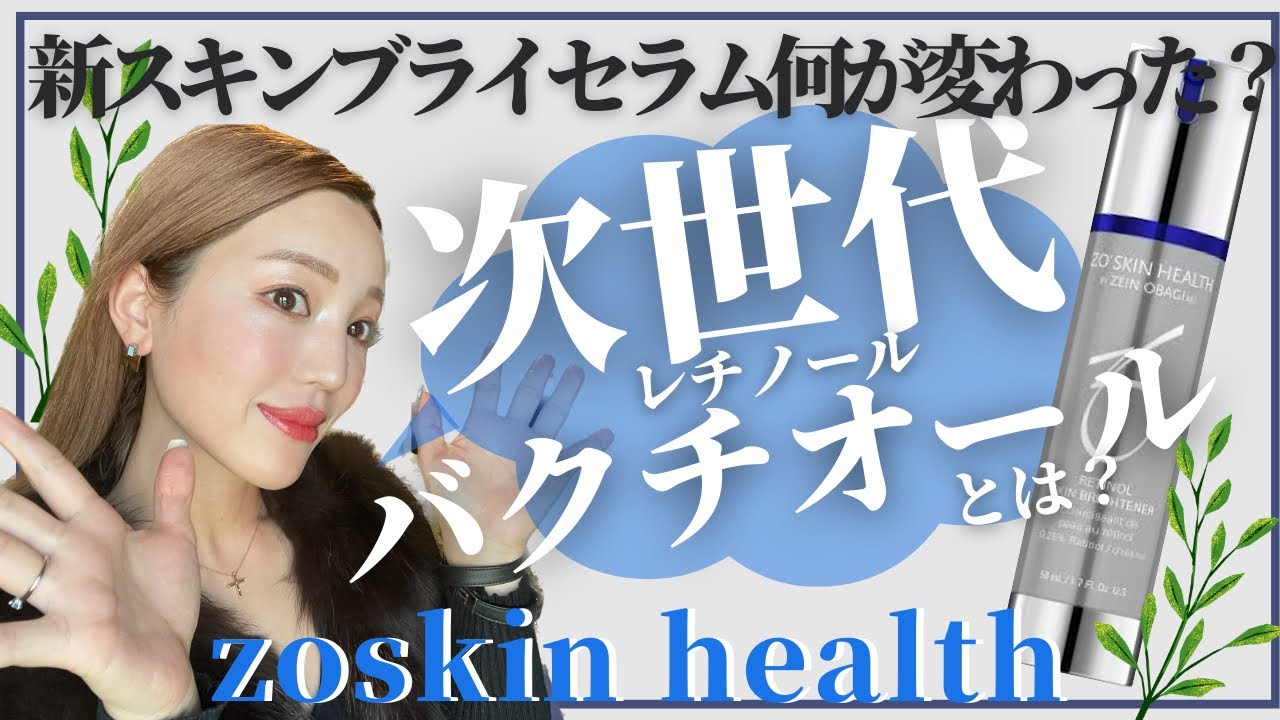 NEW ZO Skin Health】A Comprehensive Guide to the New Skin