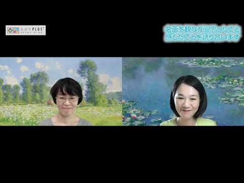 【オンライン】対話型美術鑑賞プログラム