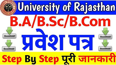 Uniraj Admit Card | University of Rajasthan | Uniraj BA BSc BCom MA MSc MCom Admit Card | #Univraj