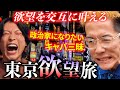 【欲望】東京で２人が興奮する遊びを交互にやったら終わってる１日になりました。