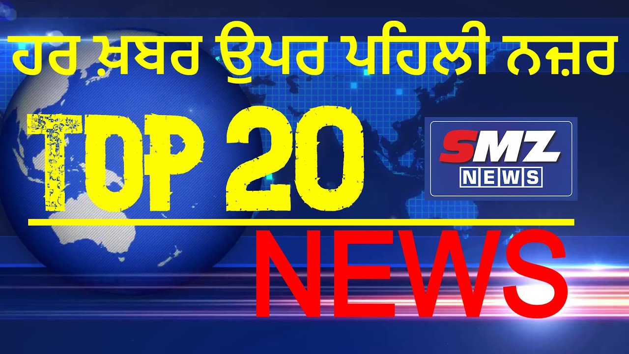 TODAY'S TOP 20 NEWS || SMZ NEWS