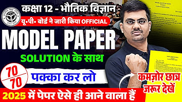 12th Physics Official Model Paper With Solution | UP Board Exam 2025 | Score 70/70 in UP Board