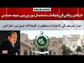 election roknay ke hthknde istemaal ho rahay hain, cheif justice.| Pakistan Today