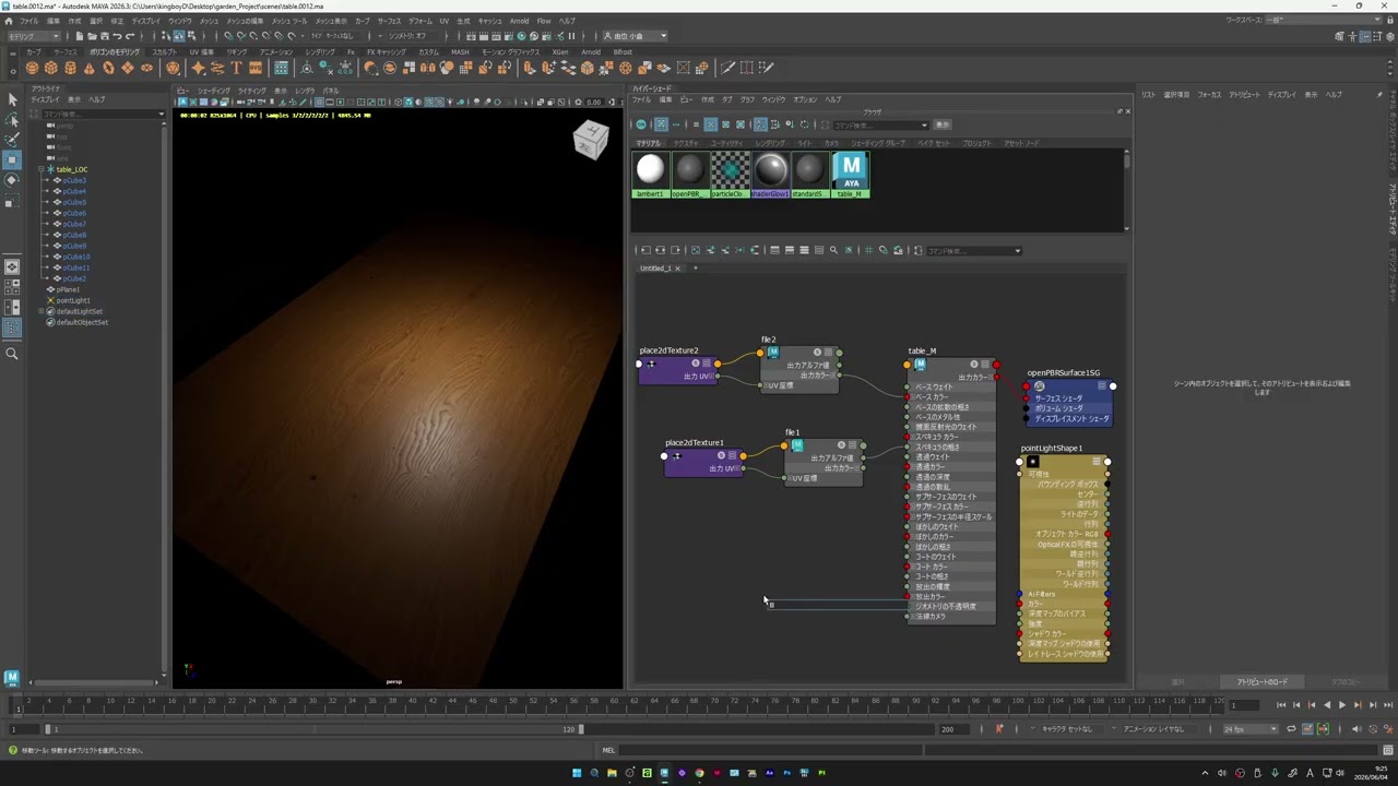 maya2026 中庭の制作17 テーブルをMAYAへ マテリアル基礎 - YouTube