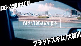 スキムボード DB SKIMBOARDS JAPAN【大阪大和川】フラットスキム - YouTube