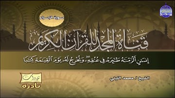 عندما ابدع الشيخ محمد الليثي  | تلاوة جماهيرية من سورة الاسراء || مبهـــــرة  😭😭| HD