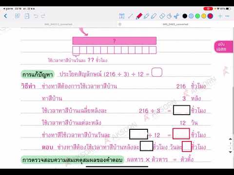 ป.4 โจทย์การหาร 2 ขั้นตอน2 หน้า 75