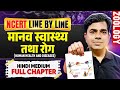Human Health & Diseases 🩺 | Full Chapter | NCERT Line by Line | Zoology | NEET 2026 | Hindi Medium
