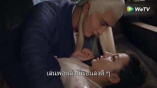 Hilight | Eternal Love of Dream EP.31 (ท่าทางเฟิ่งจิ่วตอนป่วยน่าเอ็นดูจัง) | ดู Full EP ที่ WeTV.vip