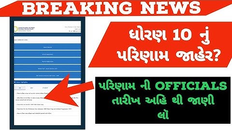 ધોરણ 10th નું પરિણામ જાહેર 🥳😍|10th result 2022|gujarat board result2022|10th result date?|ssc result