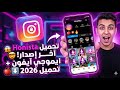 تحميل تطبيق Honista 2026 تحويل انستقرام الاندرويد الى ايفون خطوط ايموجي ووضع الشبح