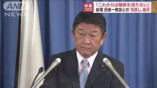 旧統一教会と「これからは関係持たない」茂木幹事長(2022年8月8日)