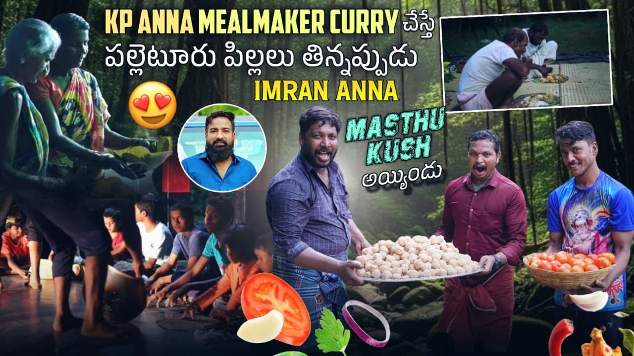 KP ANNA MEALMAKER CURRY చేస్తే పిల్లలు తిన్నపుడు IMRAN ANNA MASTU KUSH అయ్యిండు 
