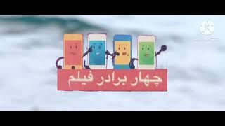 Four Brothers Films (2011 United Fuseland)