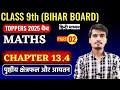 class 9th ncert maths Bihar board chapter 13.4 । part 2 । kshetramiti। class 9th। ganit। Bihar board